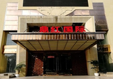 六枝特商务KTV真空哪家最开放-鼎红国际KTV消费价格玩乐点评