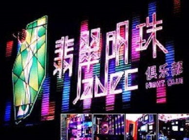 六枝特哪里荤的KTV陪酒女漂亮多-翡翠明珠KTV好玩会所体验